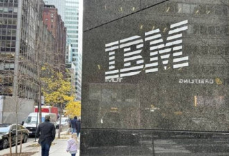 IBM中国大裁员 员工怒还原过程：被侮辱