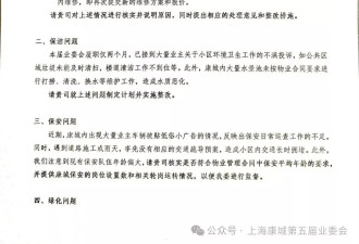 上海最大的居民小区一纸公告“炒掉物业”？