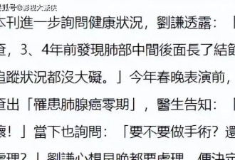 48岁刘谦患肺腺癌，他证实在春晚后开刀手术，小叔近年因癌去世