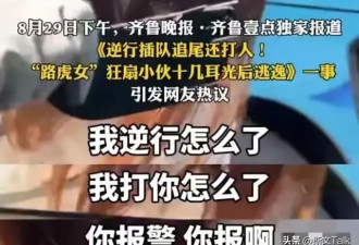 路虎女打人后续：女子身份被扒，更多隐情曝光