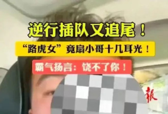 路虎女逆行打人后续：透露不还手原因，网友炸锅