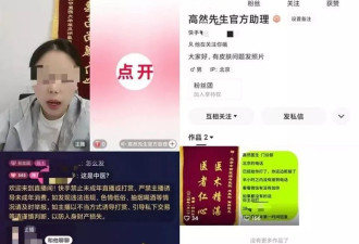 中国医生不看病？网红医生“伪科普”背后的“流量生意”