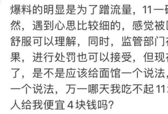 面馆“阴阳价格”被曝光停业 网友却怒斥博主可恨