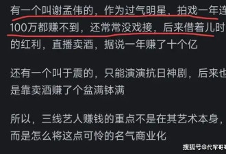 三线艺人的收入是大概什么水平?网友的爆料开眼界