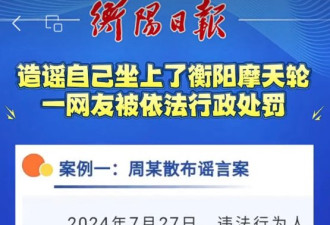 小编我读书少，您见过因此被判“造谣罪”的吗？