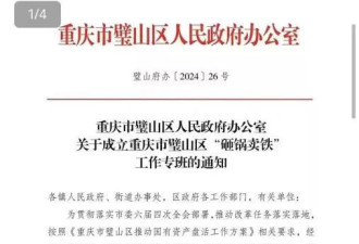 翻车现场“从厉害了我的国 到砸锅卖铁 一路征程一路高歌”