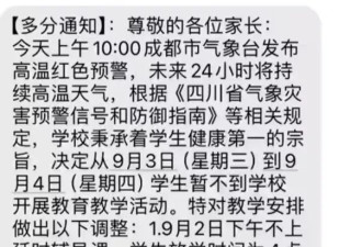 成都一小学教室内放大冰块，老师：学校没有空调