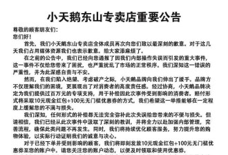 补偿方案公布！被薅7000万小天鹅网店承诺不关店