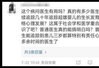 为超雄儿正名的医生被骂惨了