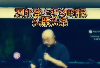 刀郎登上纽约时报头版，被高度评价：这是中国真正的音乐人