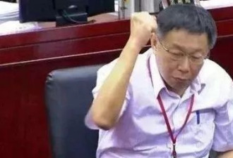 被“千刀万剐”！柯文哲，一个表情包的破灭