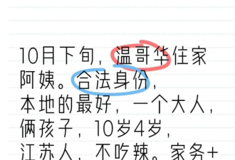 华人月薪$5500求住家保姆遭嘲讽：这就是“侮辱价”！