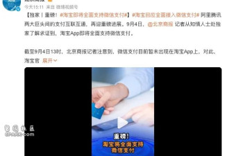 淘宝终于能用微信付钱了!几点分析 能转化多少?