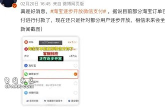 淘宝终于能用微信付钱了!几点分析 能转化多少?