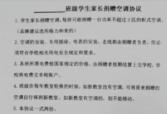 小学生家长捐空调 既要负责安装还得包电费?