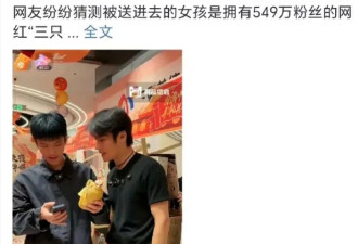 低配吴秀波？网曝三只羊合伙人做局将情人送监