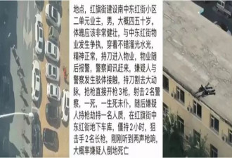 吉林长春惊传警察被杀：现场有大量武警及狙击手