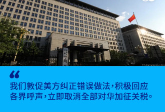 中国商务部敦促美国立即取消全部对华加征关税