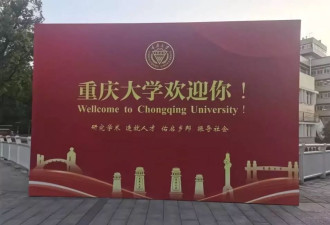 无语！重庆大学迎新海报“welcome”一词拼写错误