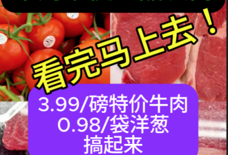 探店多伦多超市本周特价！3.99/磅牛肉 西餐三宝0.98 值得买吗？