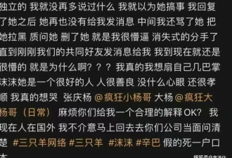 大瓜来了！三只羊沫沫前男友晒出大量聊天记录...