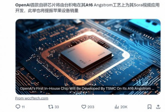 OpenAI首颗芯片曝光：台积电1.6nm，为Sora定制