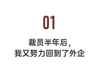 2024年外企大洗牌：中产又失去了一条退路