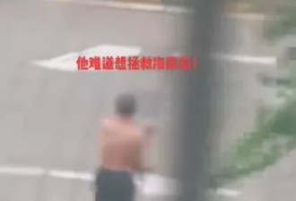 台风摩羯有多强？大爷室外打太极 10秒即被吹翻