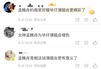 孟晚舟现身刘德华演唱会，被拍到给华仔比心