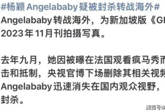 ab复出试水失败返港发展？！穿迷你裙扭腰摆拍，被嘲重回嫩模时代