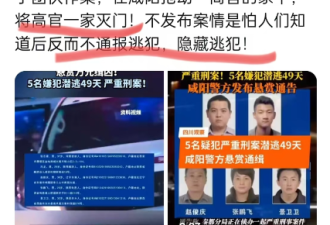 “组团”杀官灭门 咸阳5人被重金通缉