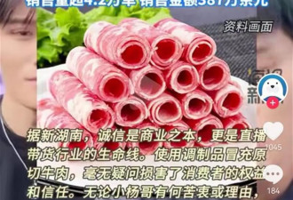 假牛肉卷公司被罚50万,带货&quot;疯狂小杨哥&quot;又没责?