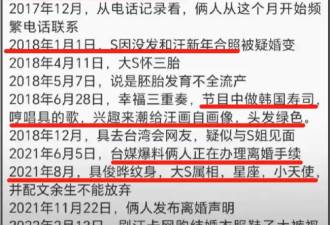 张兰爆料！声称有大S婚内和别的男人的小视频，小S还说汪小菲活该