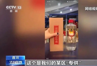 成本不超40元却被卖350 &quot;专供酒&quot;为何有人迷恋？