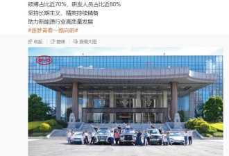 比亚迪员工逾90万 研发人员近11万全球车企第一