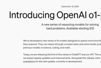 OpenAI o1模型问世,推理极限超博士,华人立功