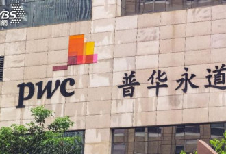 15年来最大规模 PwC美国裁员1800人