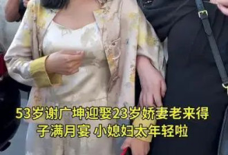 56岁&quot;谢广坤&quot;携娇妻为儿子庆生,被爆出轨美女还与人妖亲密,赵本山都看不下去