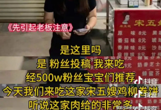 没戏硬演的年轻人开始骗吃骗喝？原来这些百万探店博主都是冒牌货！