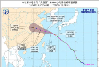 “贝碧嘉”已加强为台风级!预计会在江浙沿海登陆