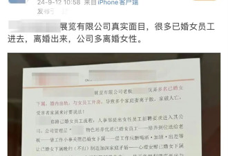 私企老板被指&quot;玩弄多名已婚女下属&quot; 涉事者回应