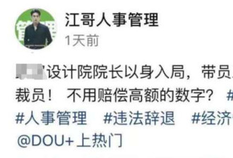 零成本自杀式裁员!院长带员工集体嫖娼后举报自己