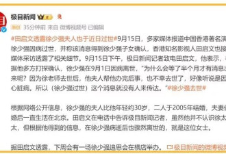 73岁徐少强和小30岁娇妻相继离世 11岁儿子成孤儿…