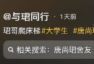 唐尚珺的大学生活很艰苦，暂时还没钱买电脑，爬床梯也被室友偷拍