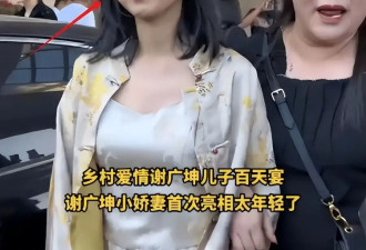 56岁谢广坤喜当爹！三婚26岁小娇妻又仙又美，气质高雅撞脸辛芷蕾