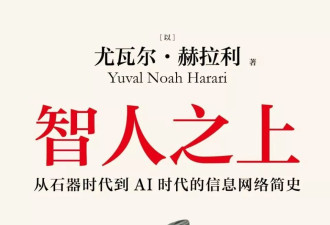 专访《人类简史》作者:未来10年,学什么不会失业?