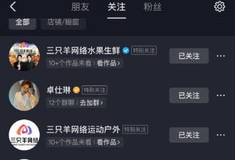 &quot;疯狂小杨哥&quot;掉粉218万! 三只羊旗下账号全部停播