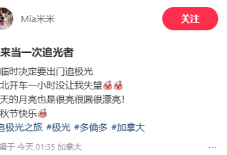 美炸了！加拿大中秋节迎极光！大批华人刷屏：阳台就能看到