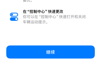 坐车不怕看手机！iOS18正式版发布 新增这功能