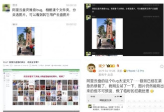 阿里云盘被曝现灾难级bug